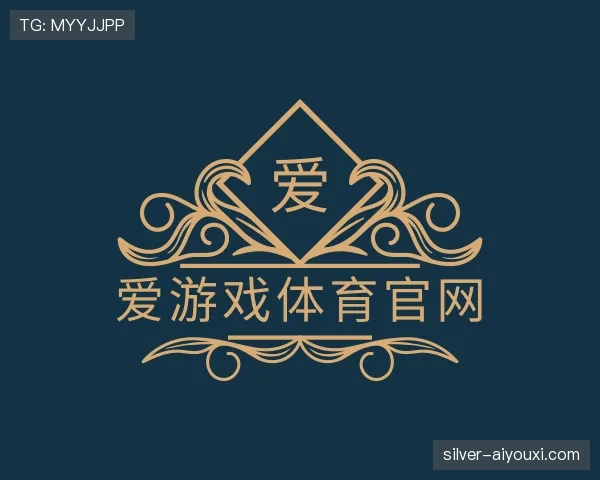 解读爱游戏
